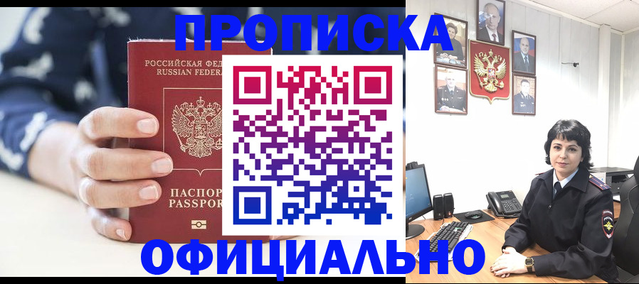 временная прописка в Южно-Сахалинске