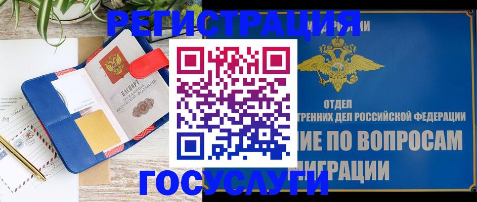 временная регистрация в Южно-Сахалинске