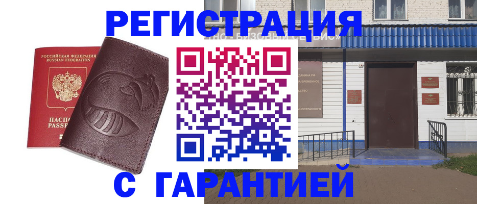 временная регистрация для школы в Южно-Сахалинске