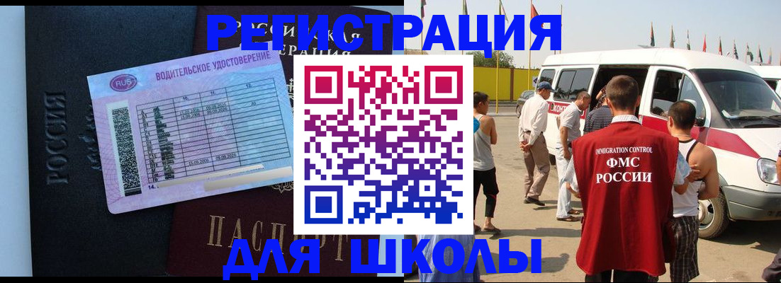 регистрация для школы в Южно-Сахалинске
